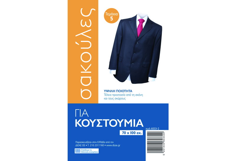 Σακούλα Φύλαξης για Κουστούμι 70X100cm
