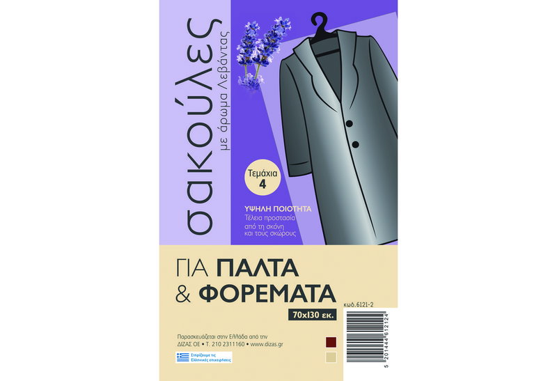 Θήκη Φύλαξης για Παλτό 70X130cm Αρωματική