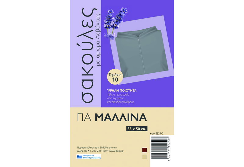Σακούλα Φύλαξης για Πλεκτά 35X55cm Αρωματική