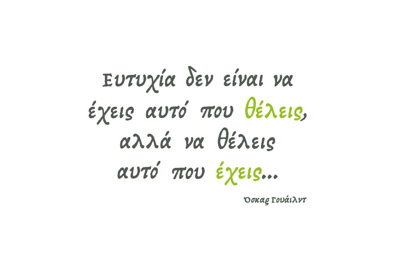 Αυτοκόλλητο Τοίχου Φράση Ευτυχία