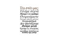 Αυτοκόλλητο Τοίχου Φράση Κανόνες