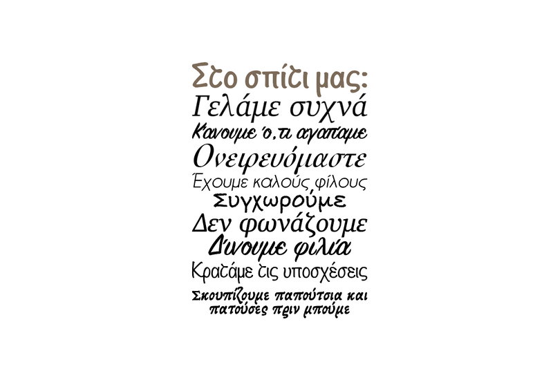 Αυτοκόλλητο Τοίχου Φράση Κανόνες